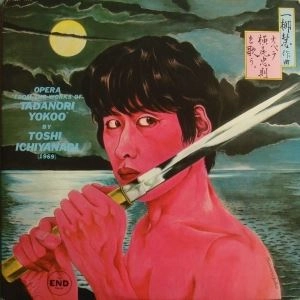 TOSHI ICHIYANAGI / 一柳慧 / オペラ横尾忠則を歌う / OPERA "FROM THE WORKS OF TADANORI YOKOO"