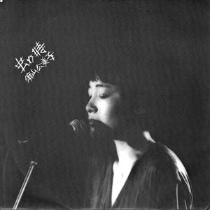 KUMIKO SUYAMA / 須山公美子 / 虫の時