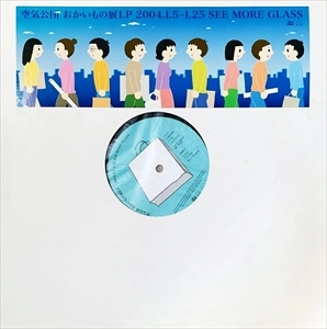 空気公団 / おかいもの展LP