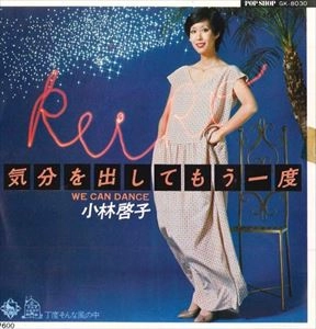 KEIKO KOBAYASHI / 小林啓子 / 気分を出してもう一度
