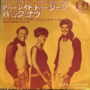 CORNELIUS BROTHERS & SISTER ROSE / コーネリアス・ブラザースとシスター・ローズ / トゥー･レイト･トゥー･ターン･バック･ナウ