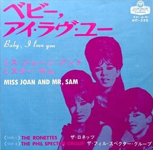 RONETTES / ロネッツ / ベビー アイ･ラヴ･ユー