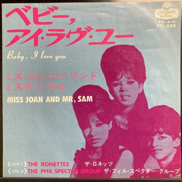 RONETTES / ロネッツ / ベビー アイ･ラヴ･ユー