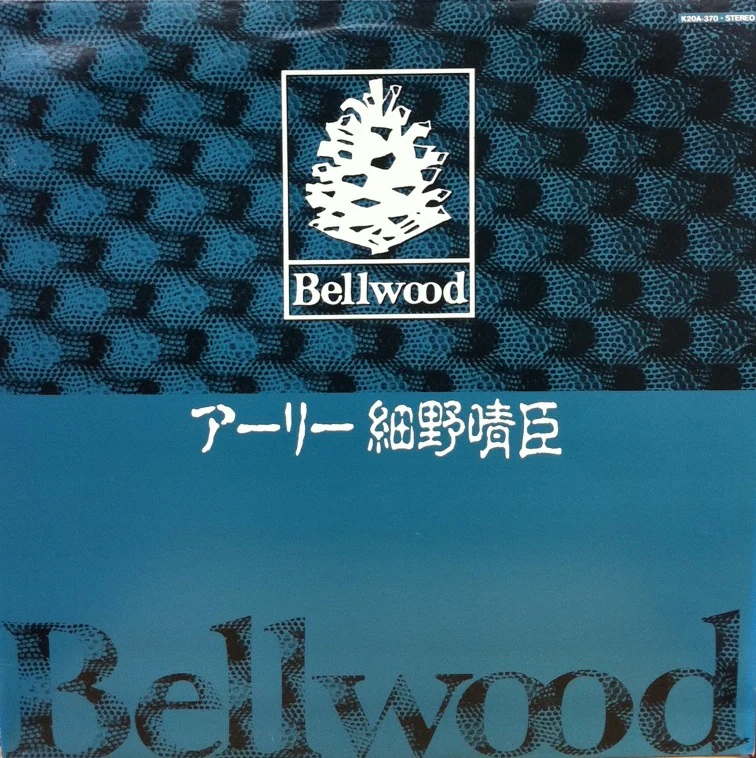 HARUOMI HOSONO / 細野晴臣 / アーリー細野晴臣