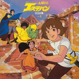 KATSUO OHNO / 大野克夫     / 太陽の子エステバン BGM集 VOL.1