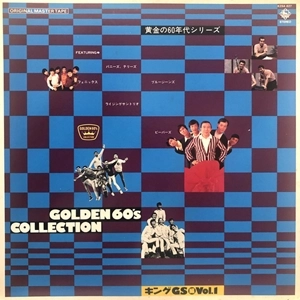 V.A. / オムニバス / 黄金の60年代シリーズ キングGS編 Vol 1