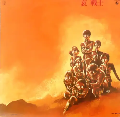 O.S.T. / テレビ・サントラ / 機動戦士ガンダムII 哀 戦士 オリジナルサウンドトラック
