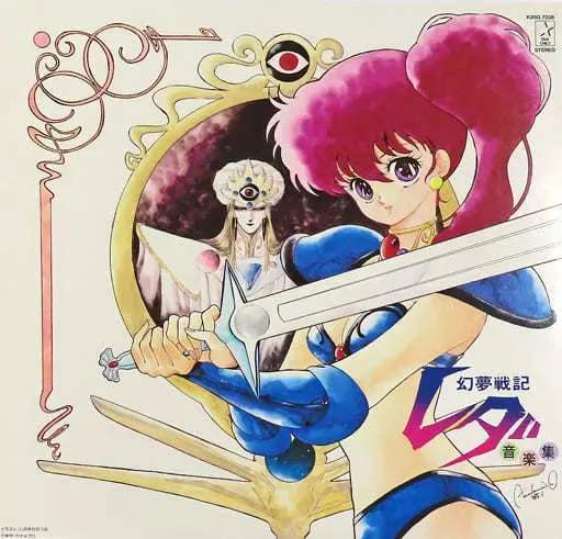 O.S.T. / テレビ・サントラ / 幻夢戦記レダ 音楽集