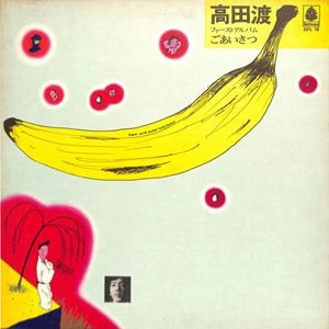 WATARU TAKADA / 高田渡 / ごあいさつ