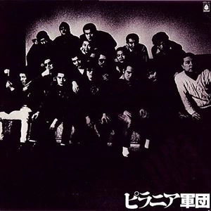 ピラニア軍団 / ピラニア軍団