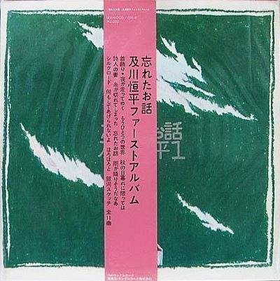 KOHEI OIKAWA / 及川恒平 / 忘れたお話