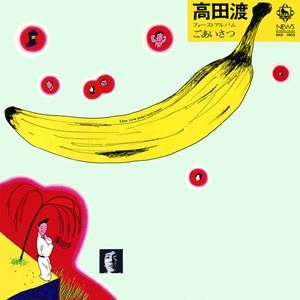 WATARU TAKADA / 高田渡 / ごあいさつ
