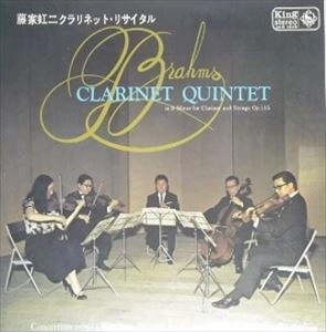 藤家虹二 / クラリネット･リサイタル