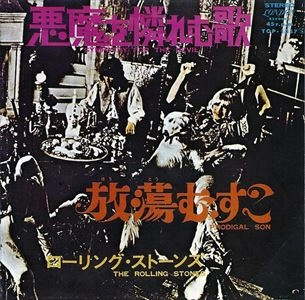 悪魔を憐れむ歌 / ROLLING STONES / ローリング・ストーンズ