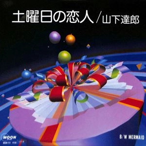 TATSURO YAMASHITA / 山下達郎 / 土曜日の恋人