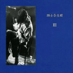 NAOKI ZUSHI / 頭士奈生樹 / 3