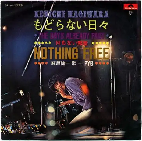 KENICHI HAGIWARA + PYG / 萩原健一+PYG / もどらない日々/何もない部屋