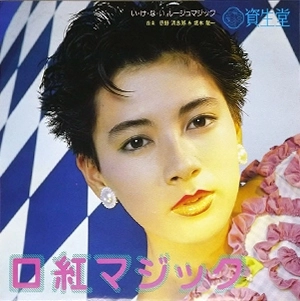 KIYOSHIRO IMAWANO / 忌野清志郎 / い･け･な･い ルージュマジック
