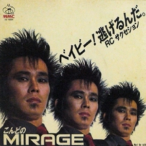 RC SUCCESSION / RCサクセション / ベイビー！逃げるんだ。