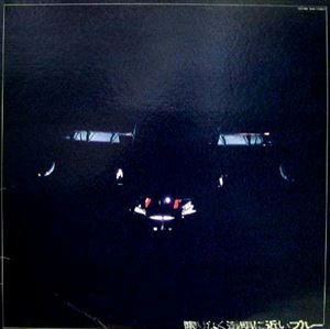 ORIGINAL SOUNDTRACK / オリジナル・サウンドトラック / 限りなく透明に近いブルー