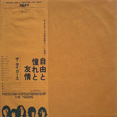 THE TIGERS / ザ・タイガース / 自由と憧れと友情