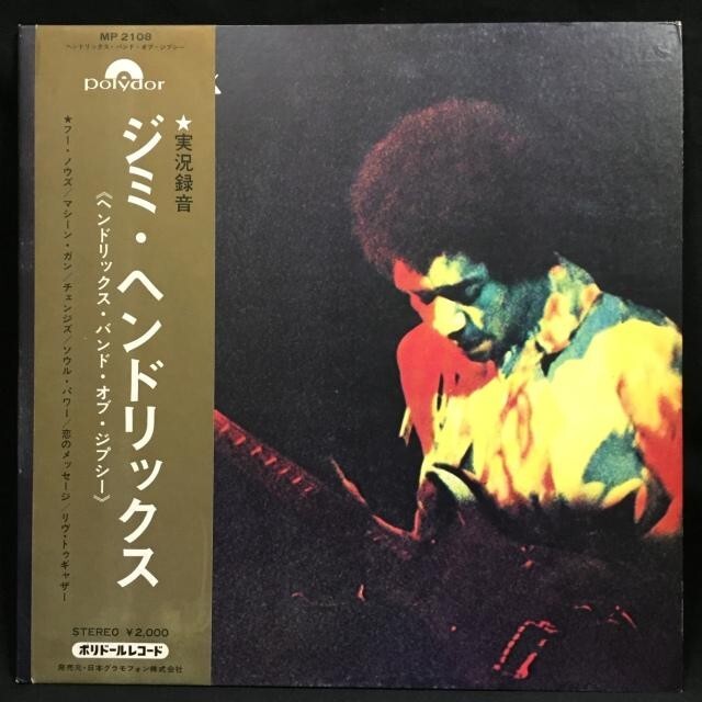 JIMI HENDRIX (JIMI HENDRIX EXPERIENCE) / ジミ・ヘンドリックス (ジミ・ヘンドリックス・エクスペリエンス) / ヘンドリックス・バンド・オブ・ジプシー