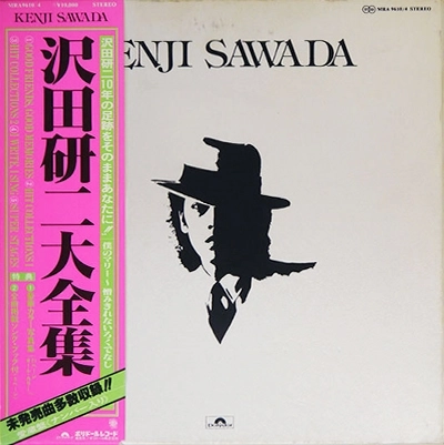 沢田研二大全集 / KENJI SAWADA / 沢田研二 / 昭和歌謡 | ディスク