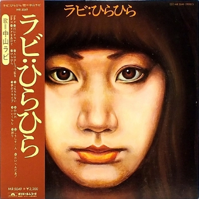 RABI NAKAYAMA / 中山ラビ / ラビ：ひらひら