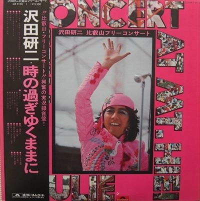 KENJI SAWADA / 沢田研二 / 比叡山フリーコンサート～時の過ゆくままに