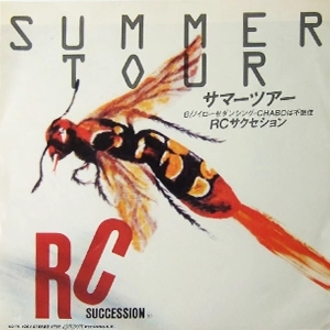 RC SUCCESSION / RCサクセション / サマーツアー