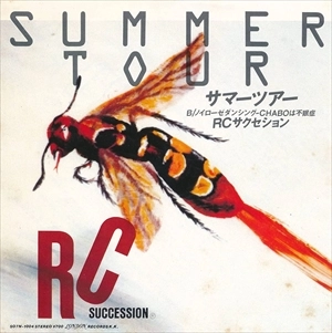 RC SUCCESSION / RCサクセション / サマー･ツアー