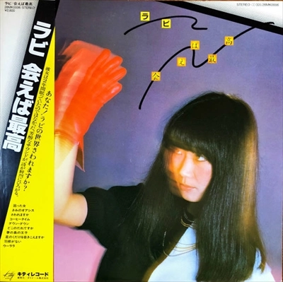 RABI NAKAYAMA / 中山ラビ / 会えば最高