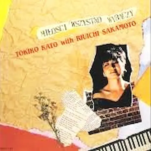 TOKIKO KATO / 加藤登紀子 / 愛はすべてを赦す