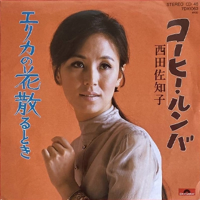 SACHIKO NISHIDA / 西田佐知子 / コーヒー･ルンバ