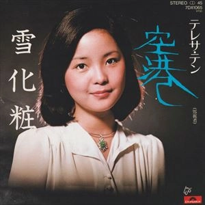 テレサ・テン シングルCD CD 3枚セット 鄧麗君 邓丽君 空港 何日君再来 空港 / TERESA TENG / テレサ・テン(鄧麗君) / 昭和歌謡 | ディスク