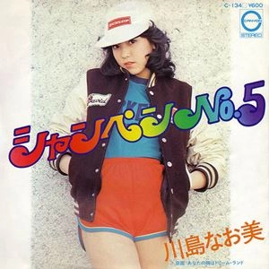 NAOMI KAWASHIMA / 川島なお美 / シャンペンNo.5
