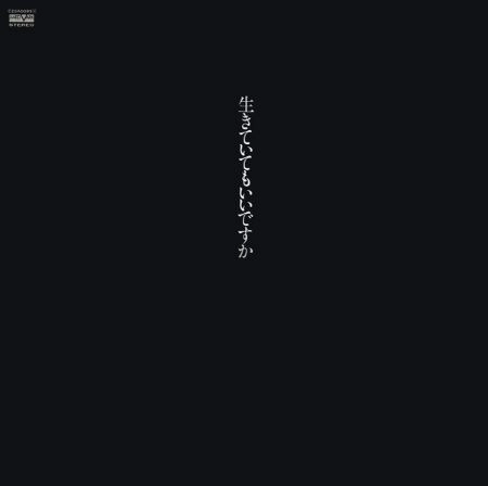 MIYUKI NAKAJIMA / 中島みゆき / 生きていてもいいですか
