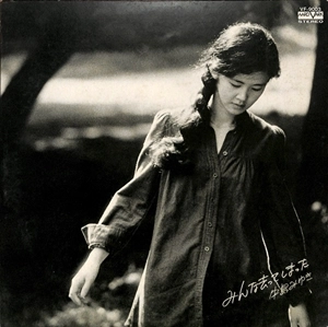 MIYUKI NAKAJIMA / 中島みゆき / みんな去ってしまった
