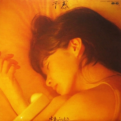 MIYUKI NAKAJIMA / 中島みゆき / 予感