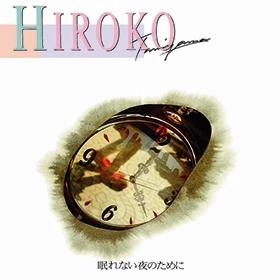 HIROKO TANIYAMA / 谷山浩子 / 眠れない夜のために