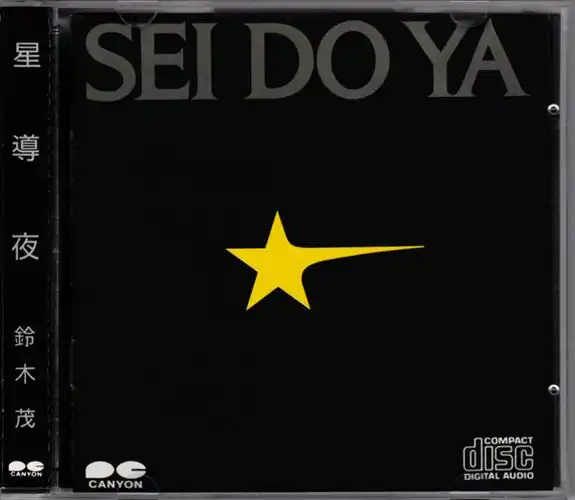 SHIGERU SUZUKI / 鈴木茂 / 星導夜