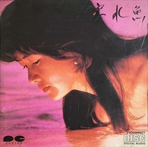 MIYUKI NAKAJIMA / 中島みゆき / 寒水魚