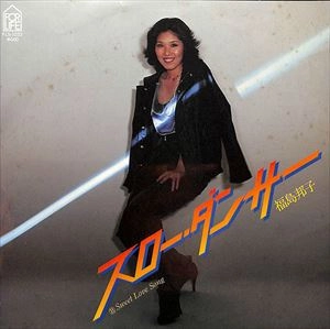 KUNIKO FUKUSHIMA / 福島邦子 / スロー･ダンサー