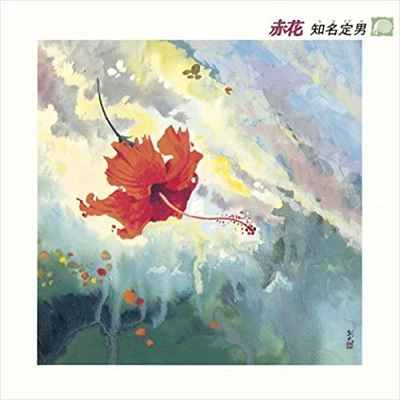 SADAO CHINA / 知名定男 / 赤花