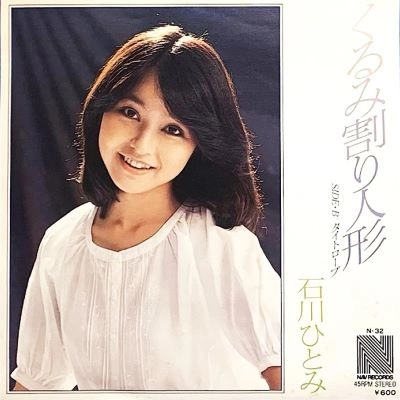 HITOMI ISHIKAWA / 石川ひとみ / くるみ割り人形 / タイトロープ