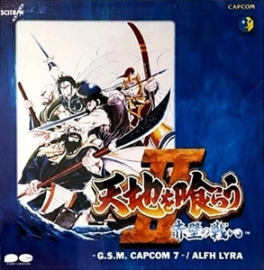 アルフ・ライラ / 天地を喰らうII 赤壁の戦い G.S.M. CAPCOM 7