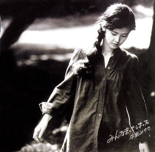 MIYUKI NAKAJIMA / 中島みゆき / みんな去ってしまった