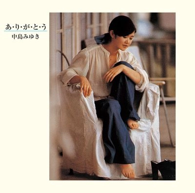 MIYUKI NAKAJIMA / 中島みゆき / あ･り･が･と･う