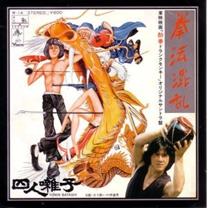 YONIN BAYASHI / 四人囃子 / 拳法混乱