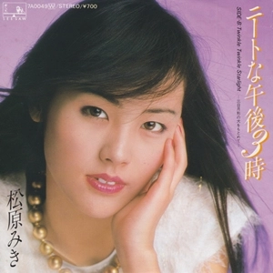 MIKI MATSUBARA / 松原みき / ニートな午後3時